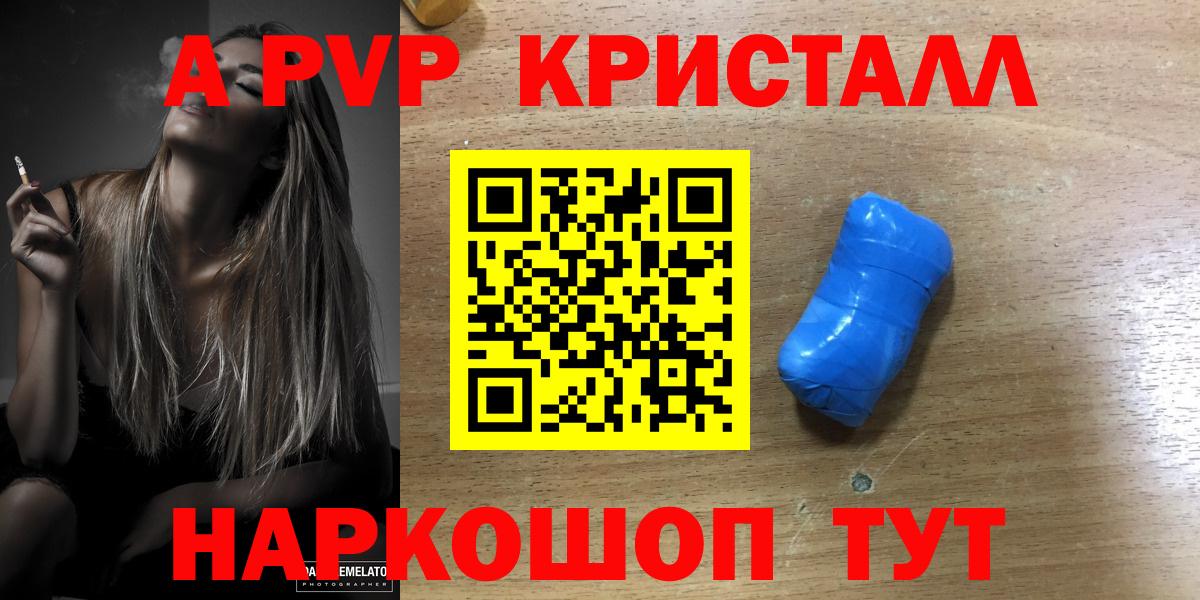 Ханты-Мансийск  Alpha PVP Соль  A-PVP Crystall  Вход с VPN 