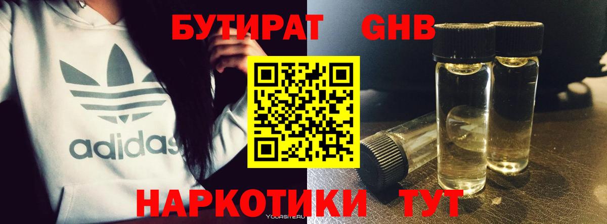Бутират оксибутират  Вход с VPN  Ханты-Мансийск 