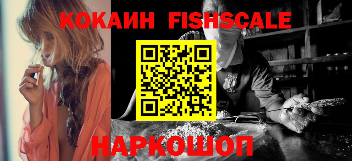 Ханты-Мансийск  Cocaine Columbia  Cocaine Fish Scale  Вход с VPN 