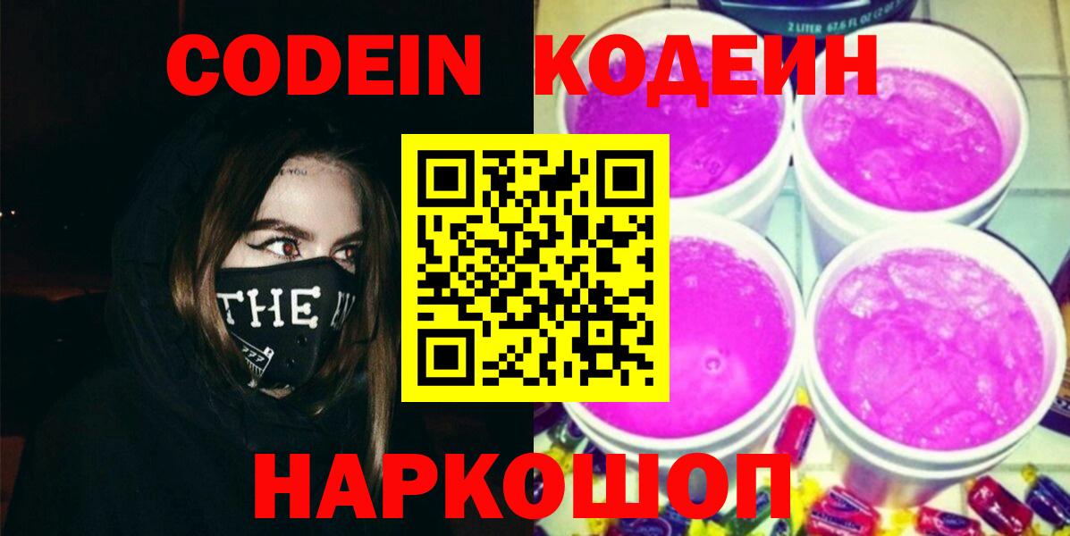 Кодеин напиток Lean (лин) Ханты-Мансийск