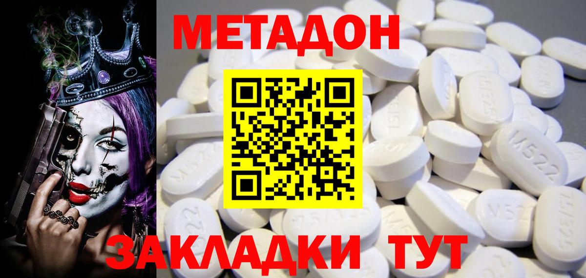 Метадон кристалл Ханты-Мансийск