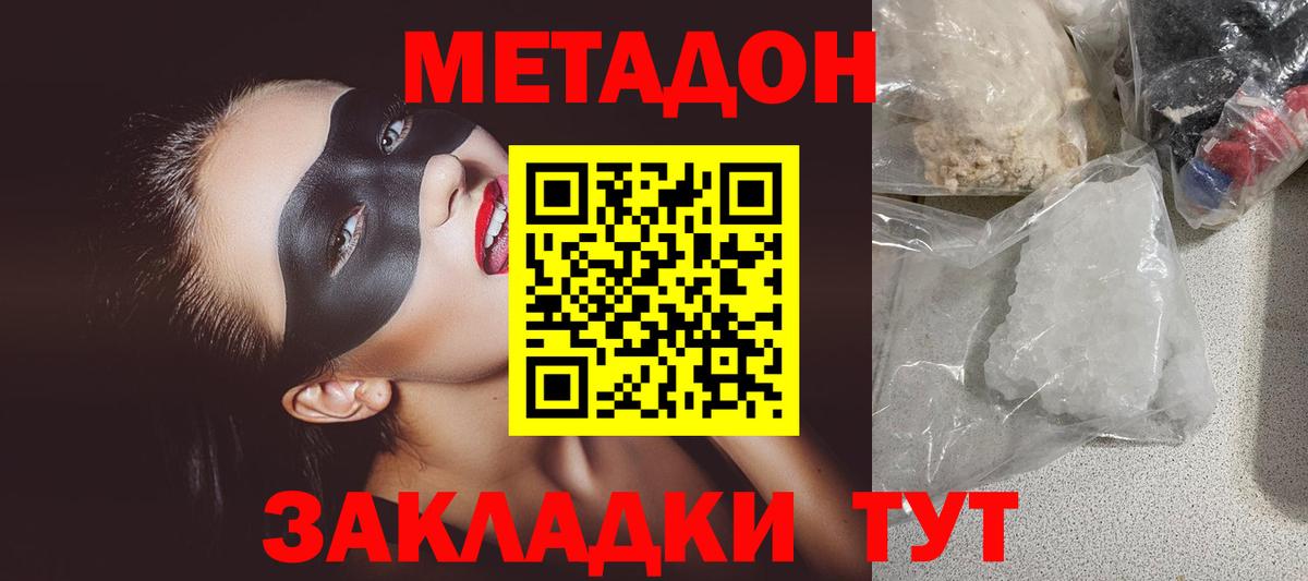 Ханты-Мансийск  МЕТАДОН VHQ  МЕТАДОН белоснежный  Вход с VPN 